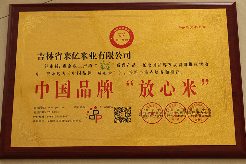中國(guó)品牌“放心米”.jpg