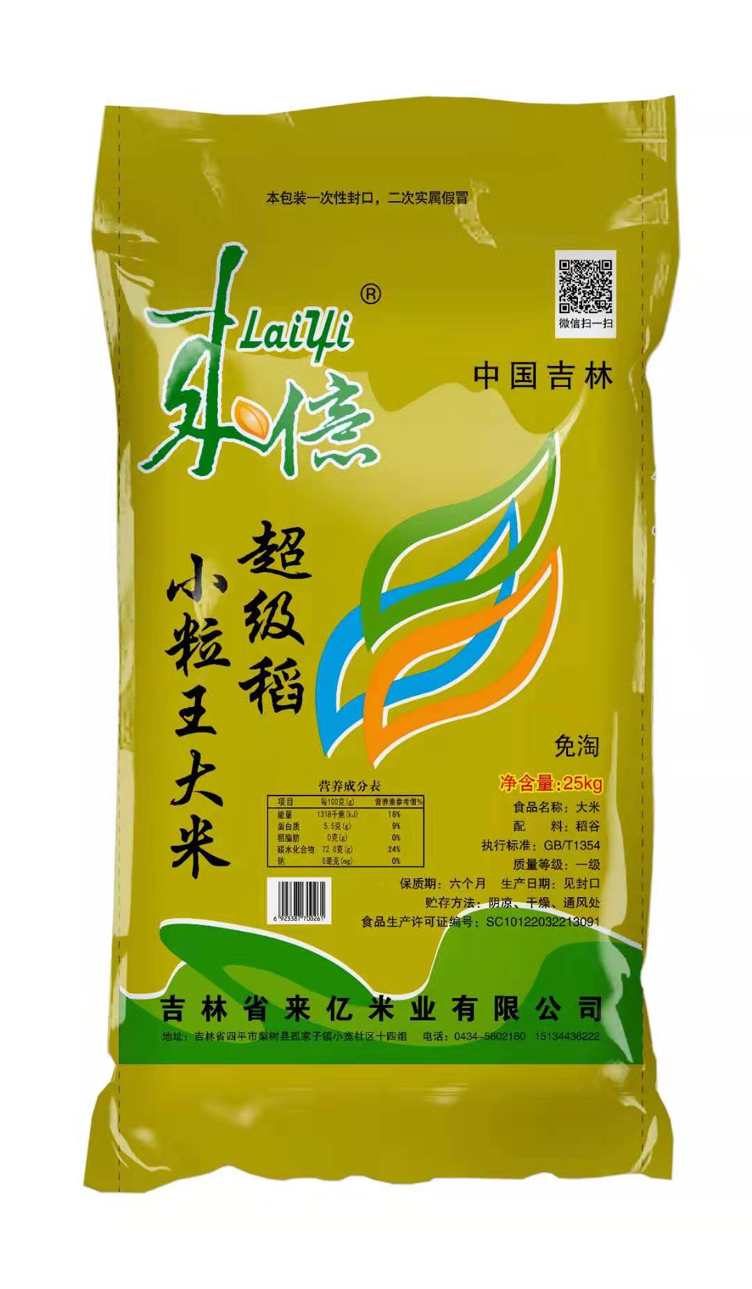 超級稻小粒王大米.jpg